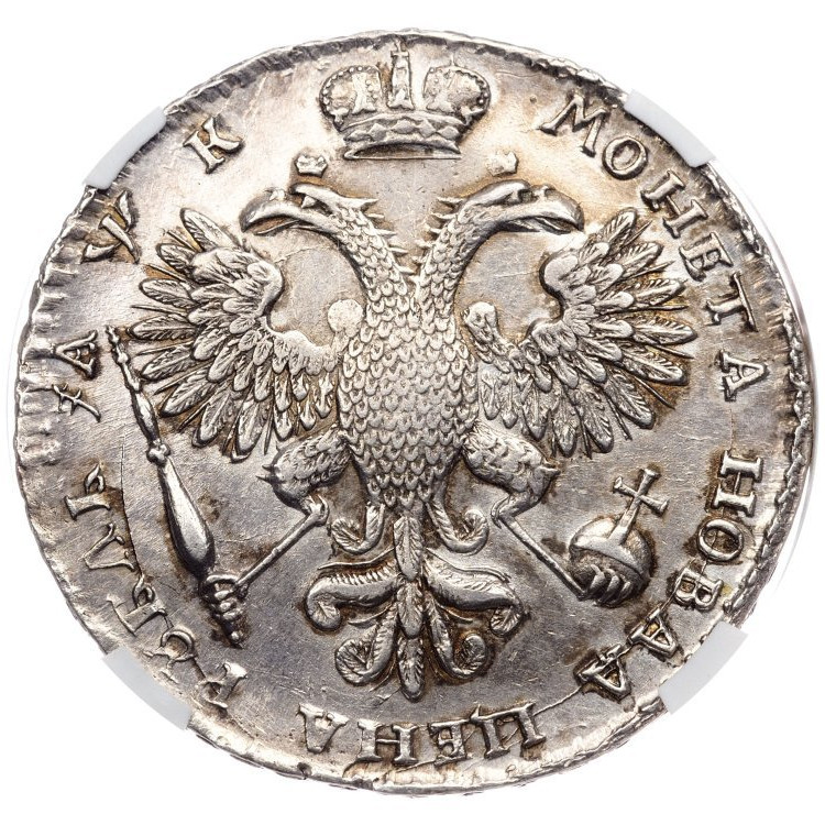 1 рубль 1720 года