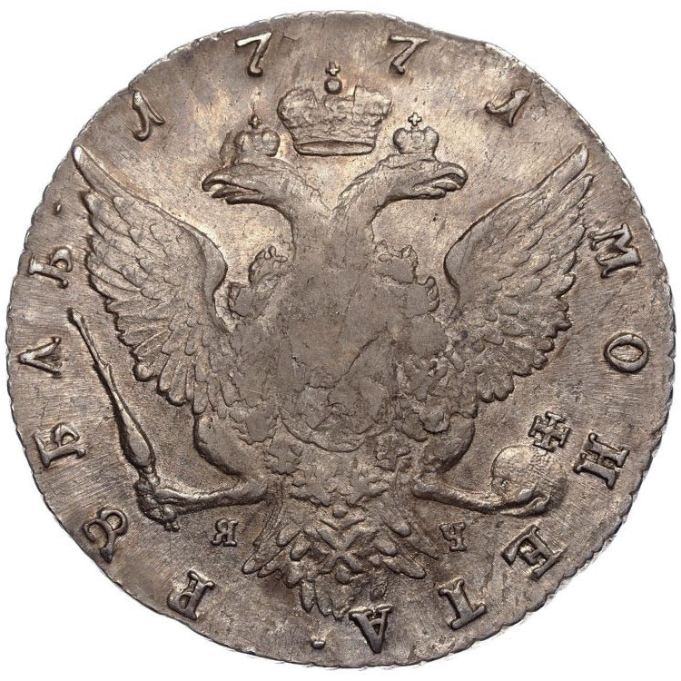 1 рубль 1771 года