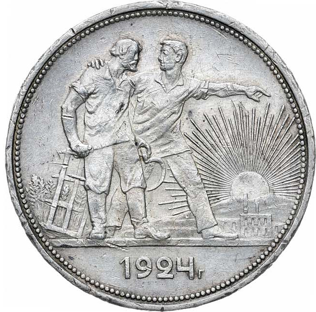 1 рубль 1924 года