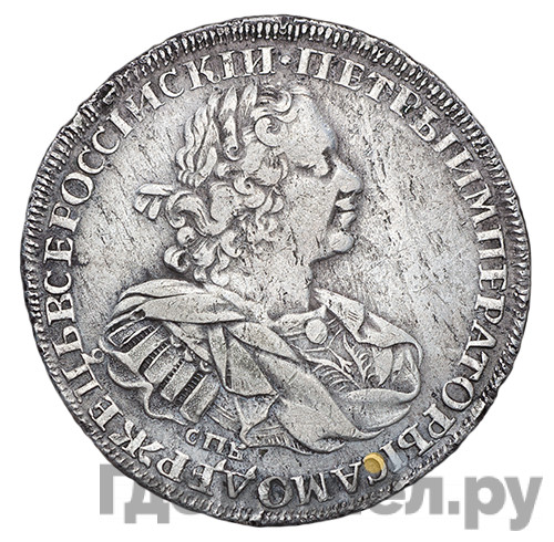 1 рубль 1725 года