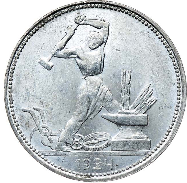 Один полтинник 1924 года