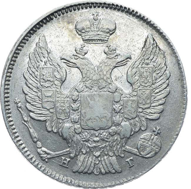 20 копеек 1837 года СПБ НГ