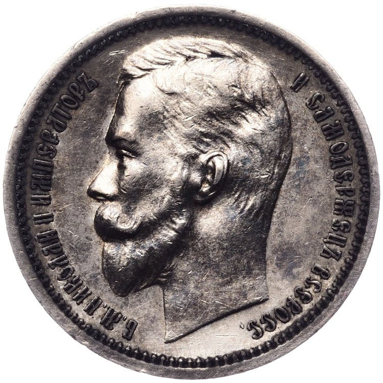 1 рубль 1913 года