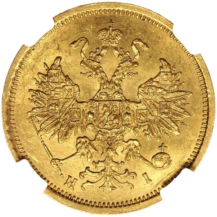 5 рублей 1873 года СПБ НI