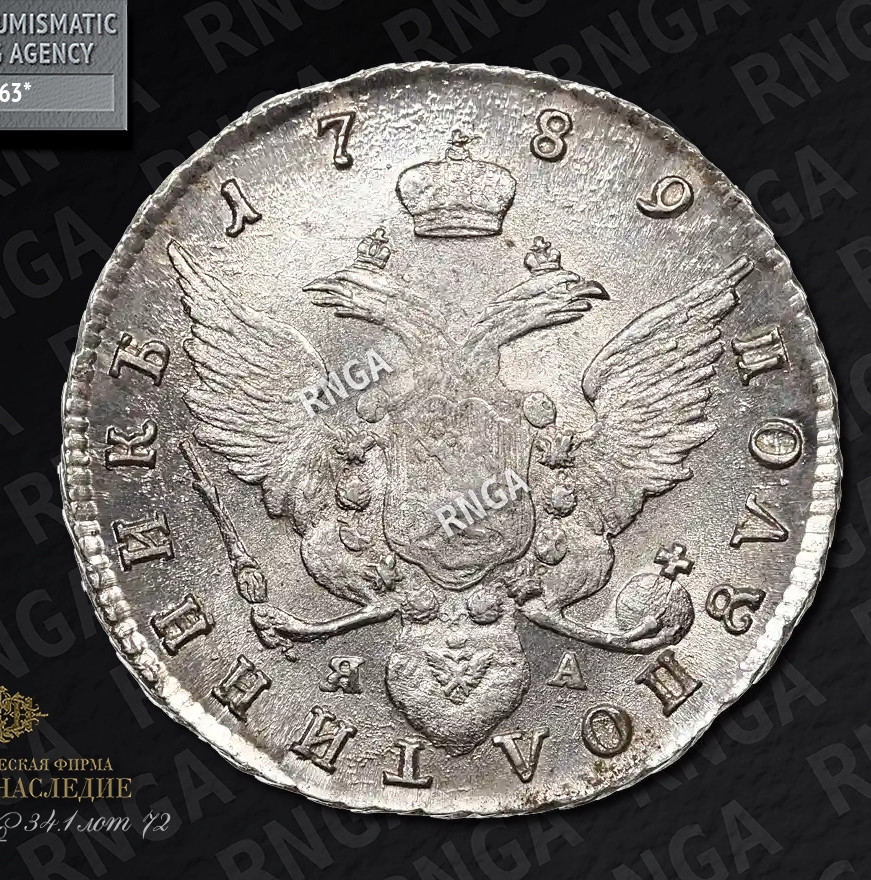 Полуполтинник 1789 года СПБ ЯА