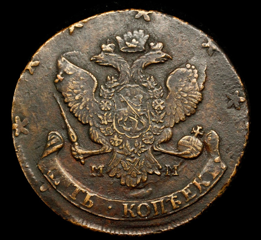 5 копеек 1788 года