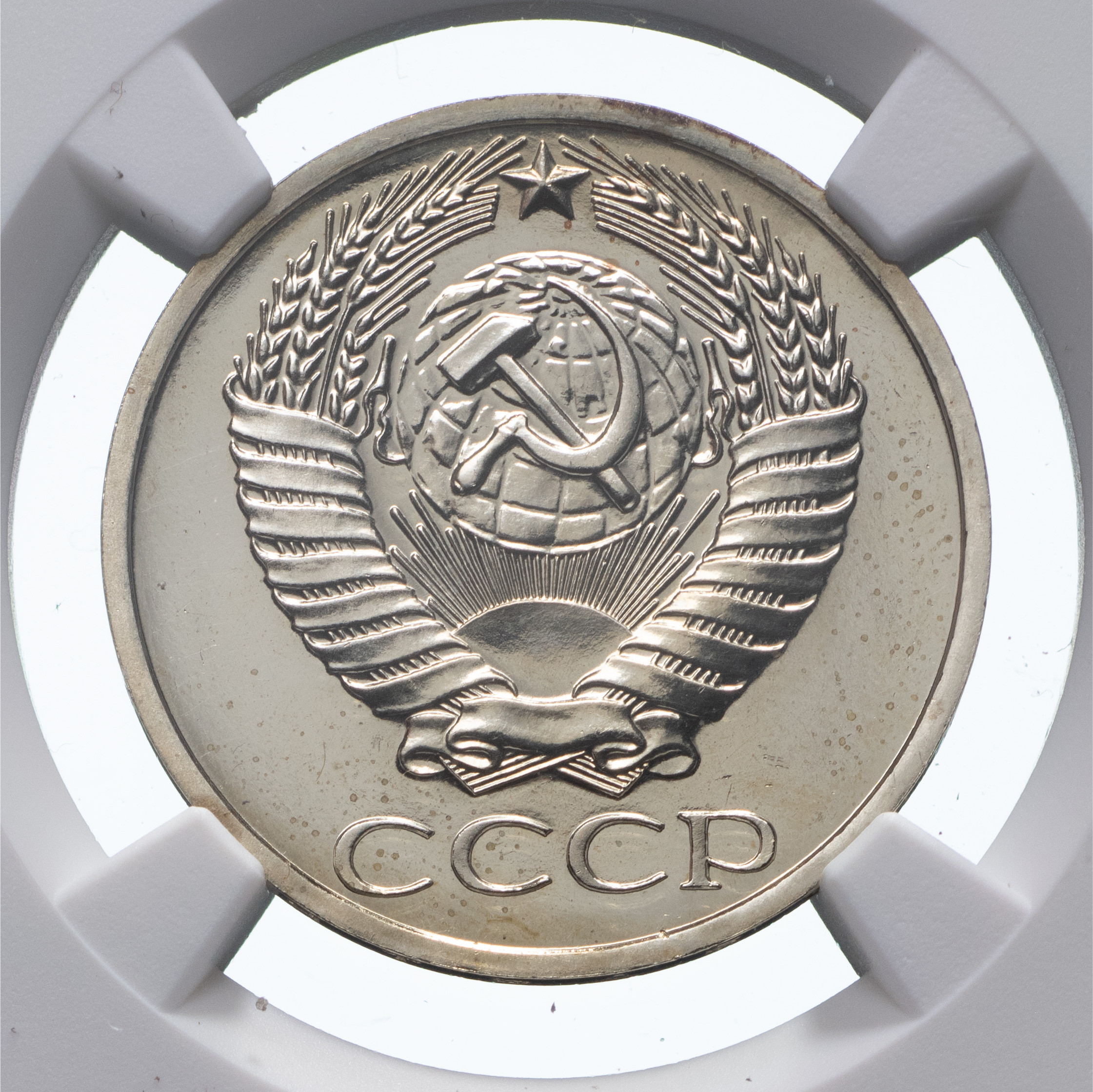 50 копеек 1979 года