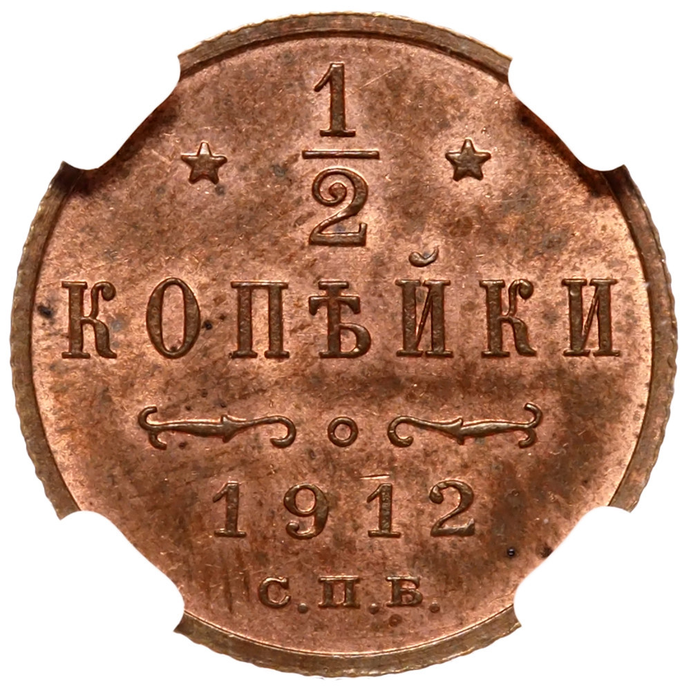 1/2 копейки 1912 года СПБ