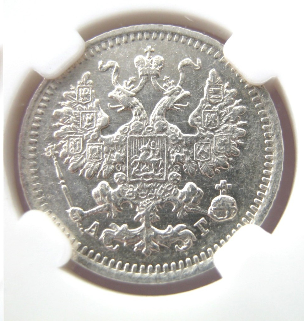 5 копеек 1892 года СПБ АГ