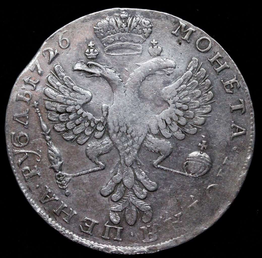 1 рубль 1726 года