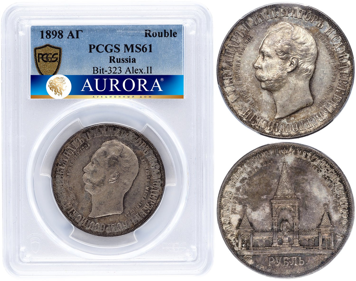 1 рубль 1898 года