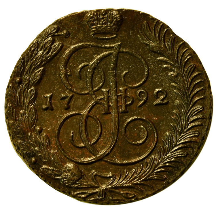 5 копеек 1792 года