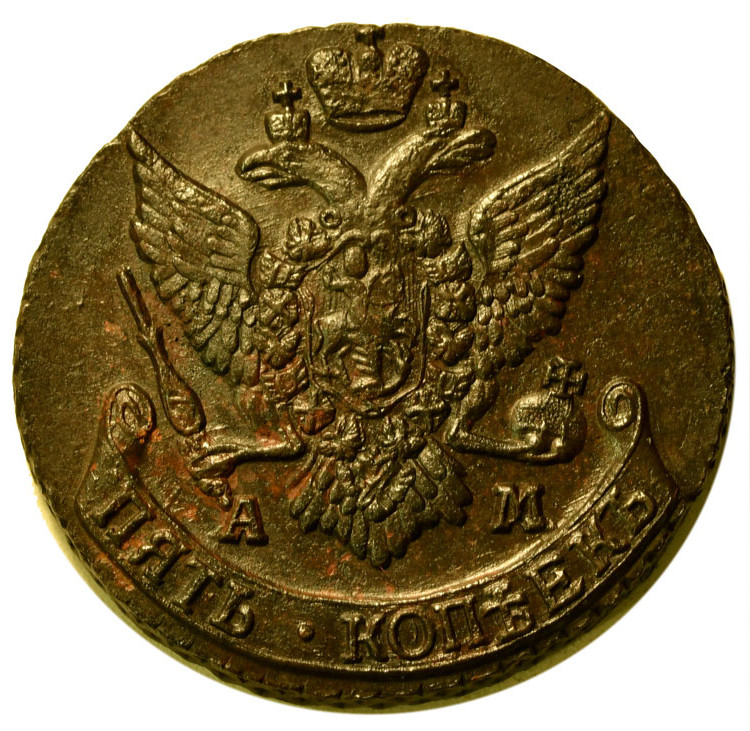 5 копеек 1792 года