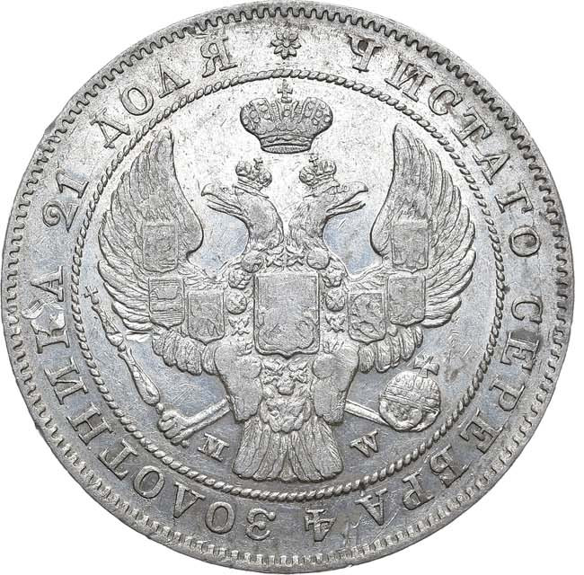 1 рубль 1844 года