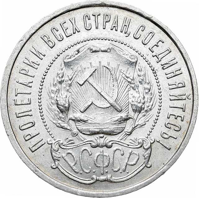 50 копеек 1922 года