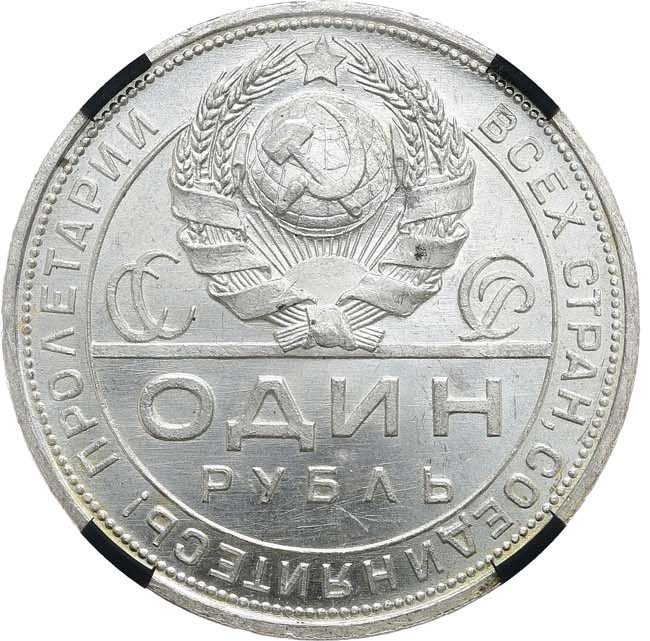 1 рубль 1924 года