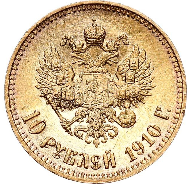 10 рублей 1910 года ЭБ