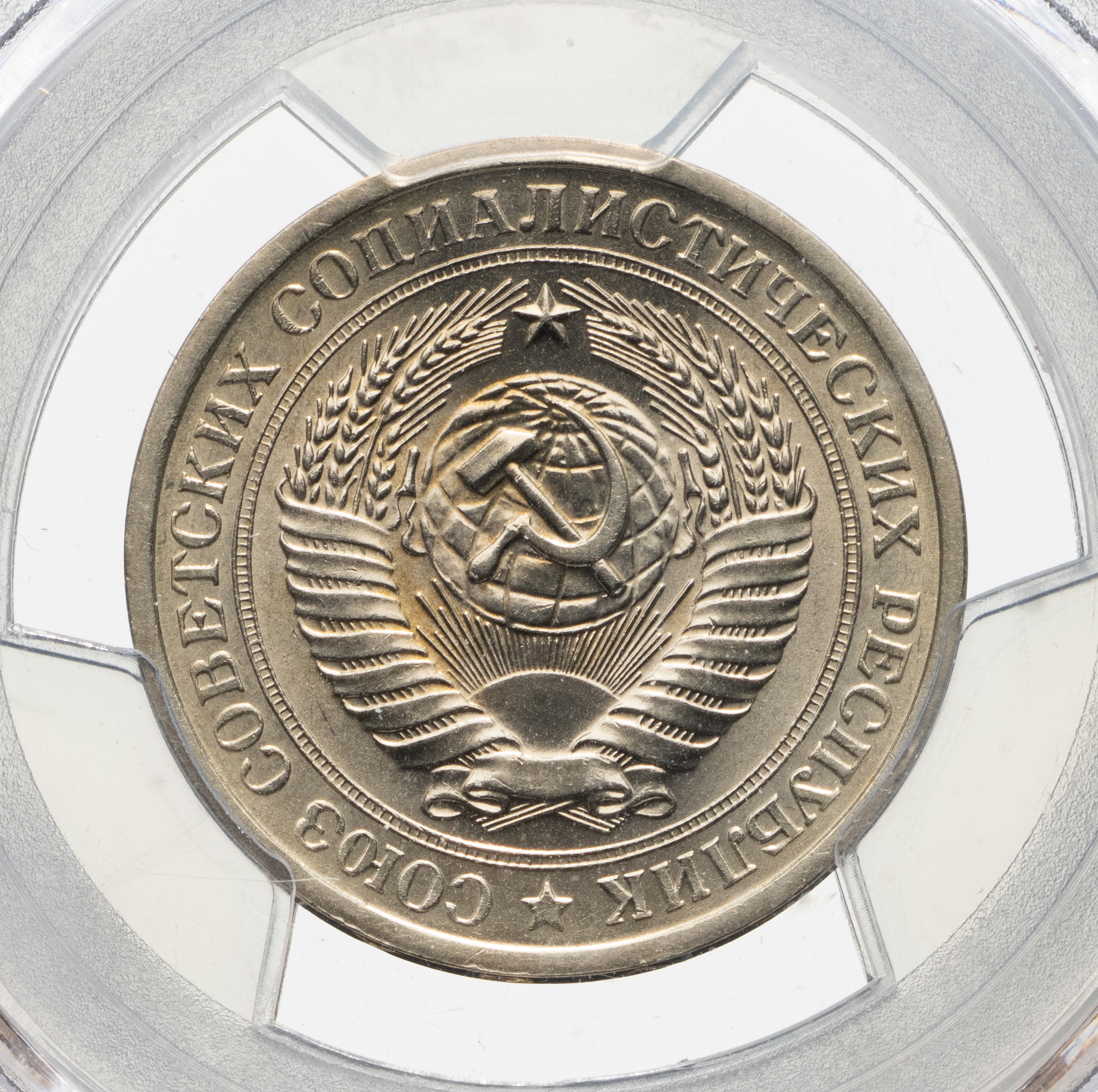 1 рубль 1974 года