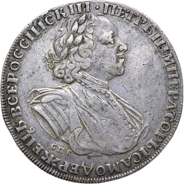 1 рубль 1725 года