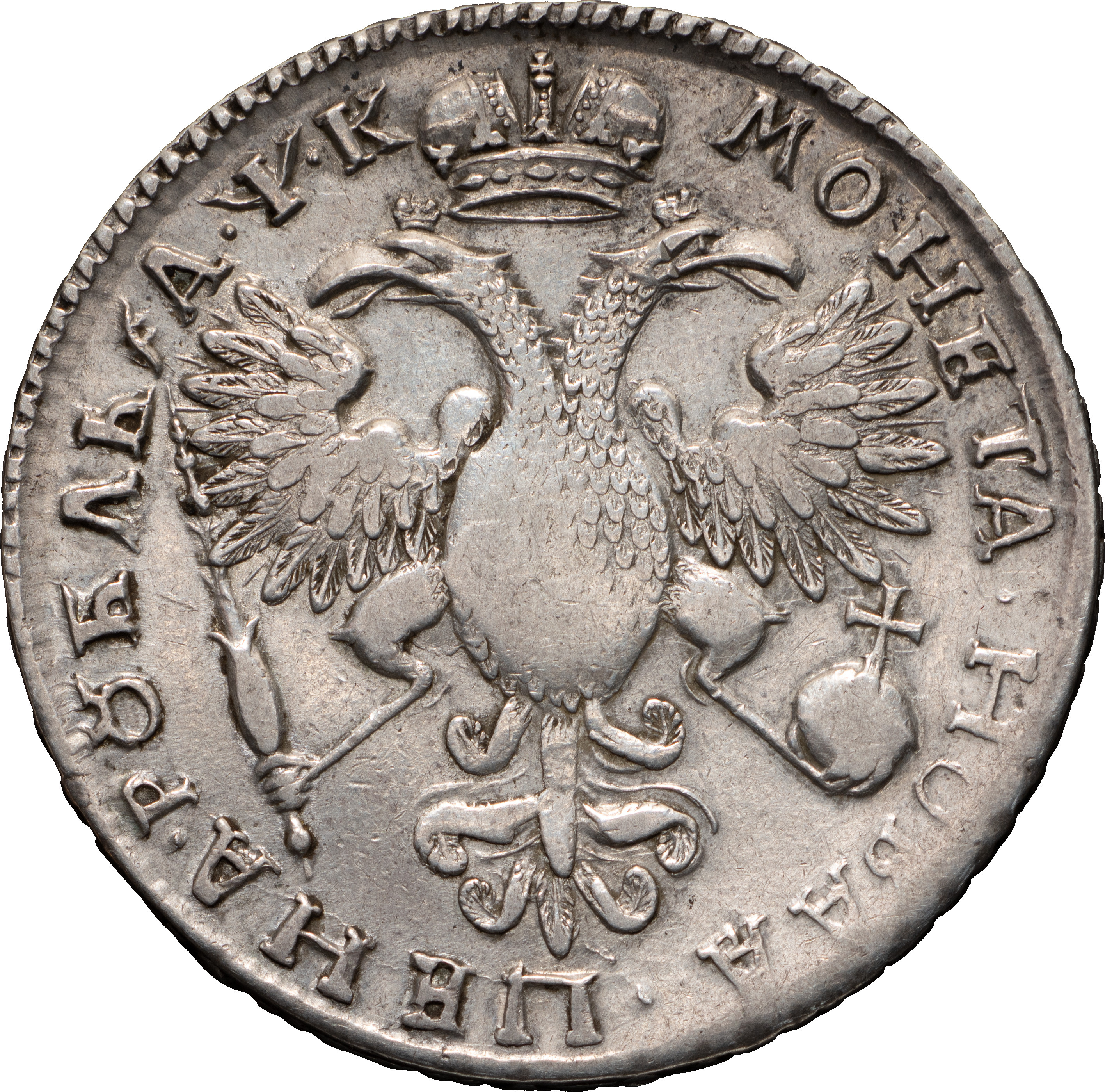 1 рубль 1720 года