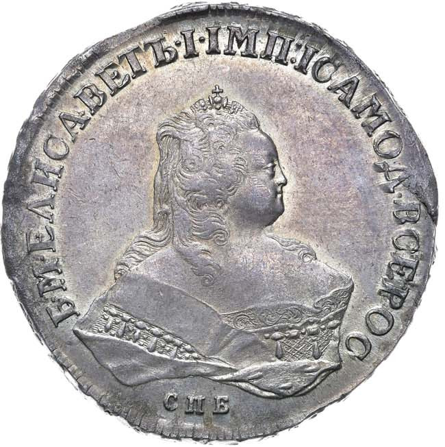 1 рубль 1752 года