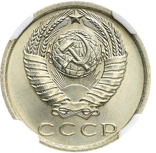 15 копеек 1976 года