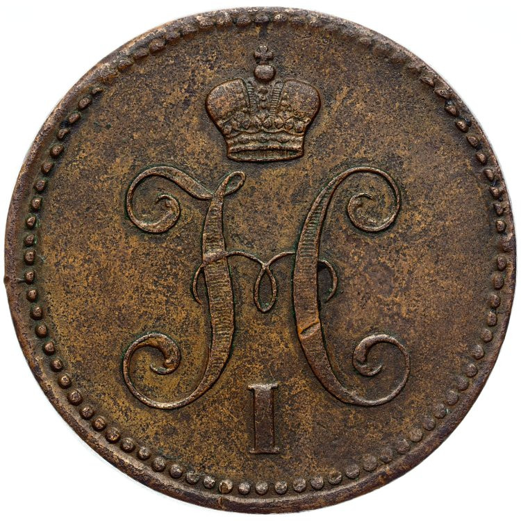 3 копейки 1844 года