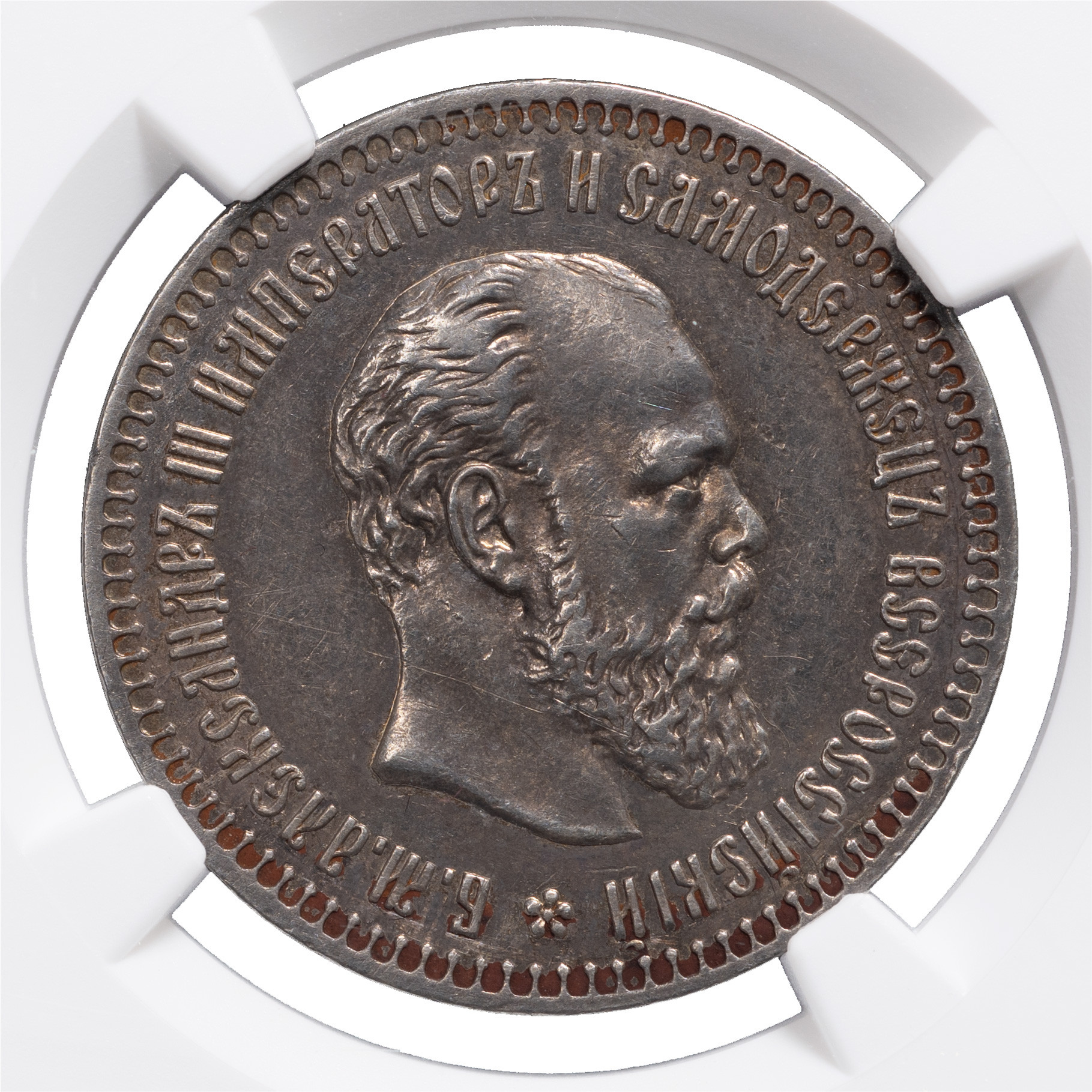 50 копеек 1890 года АГ