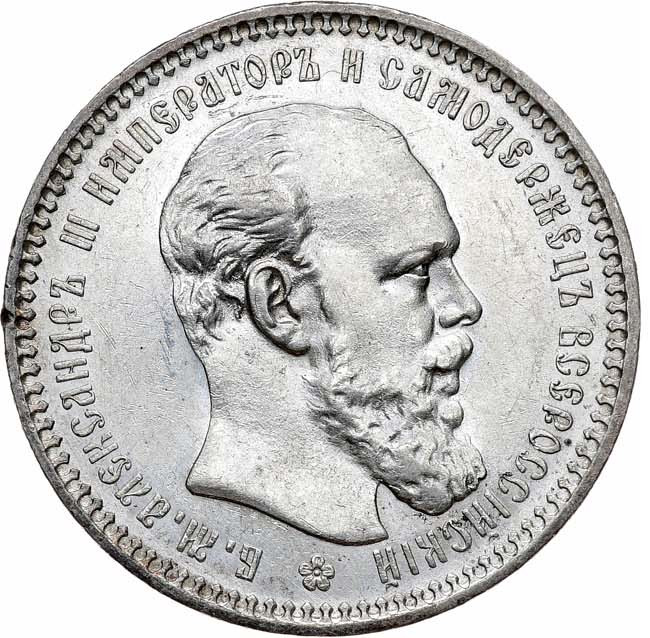 1 рубль 1894 года