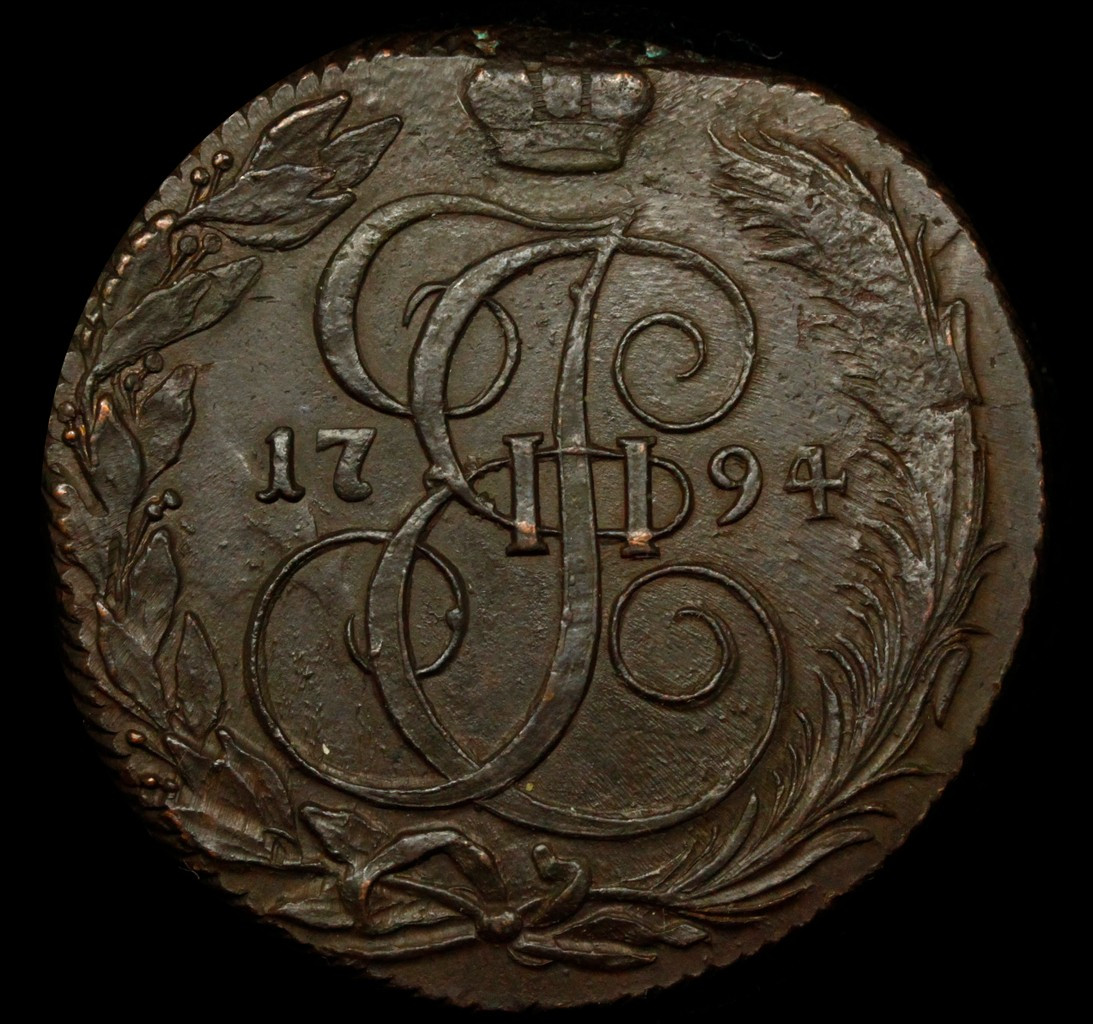 5 копеек 1794 года