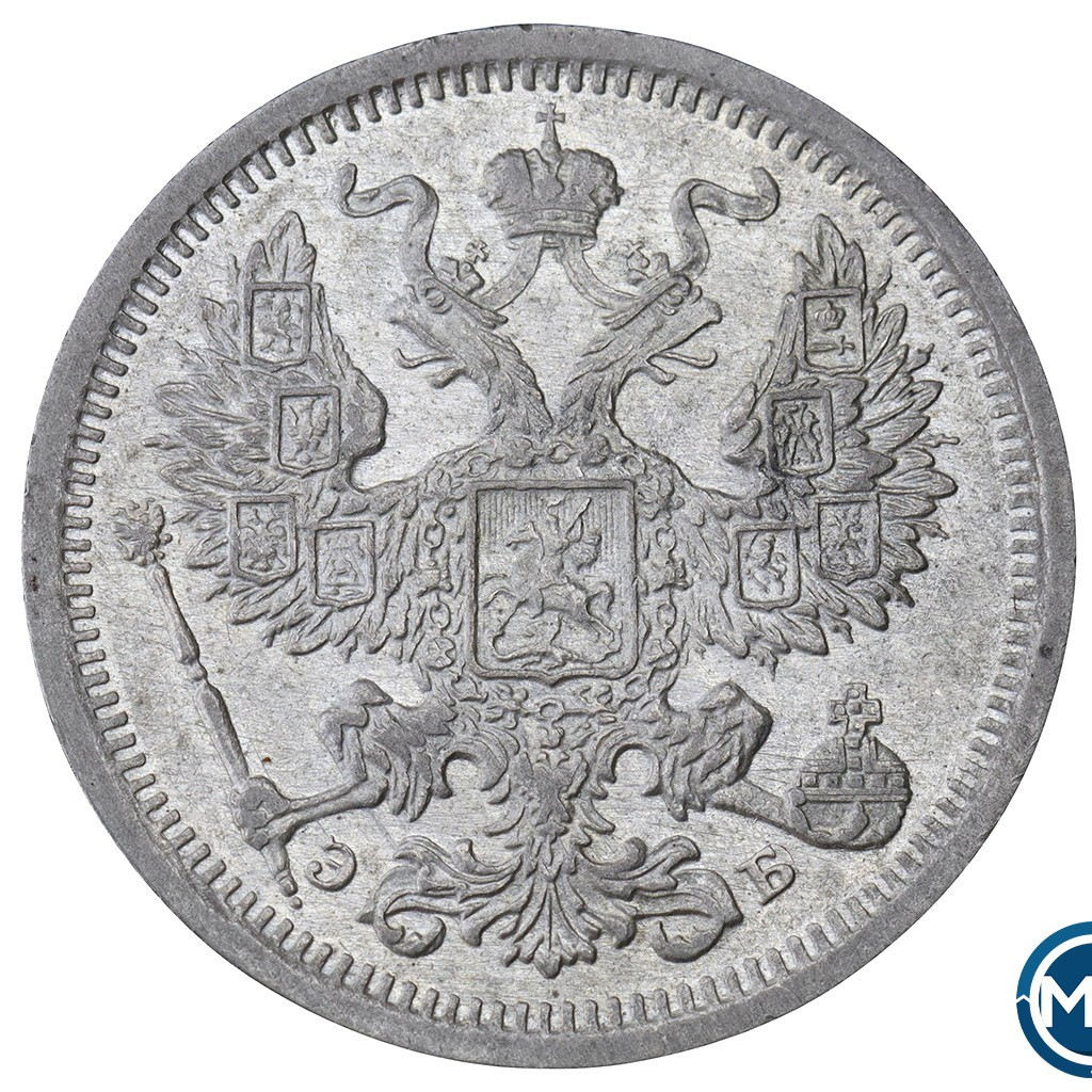 20 копеек 1906 года СПБ ЭБ