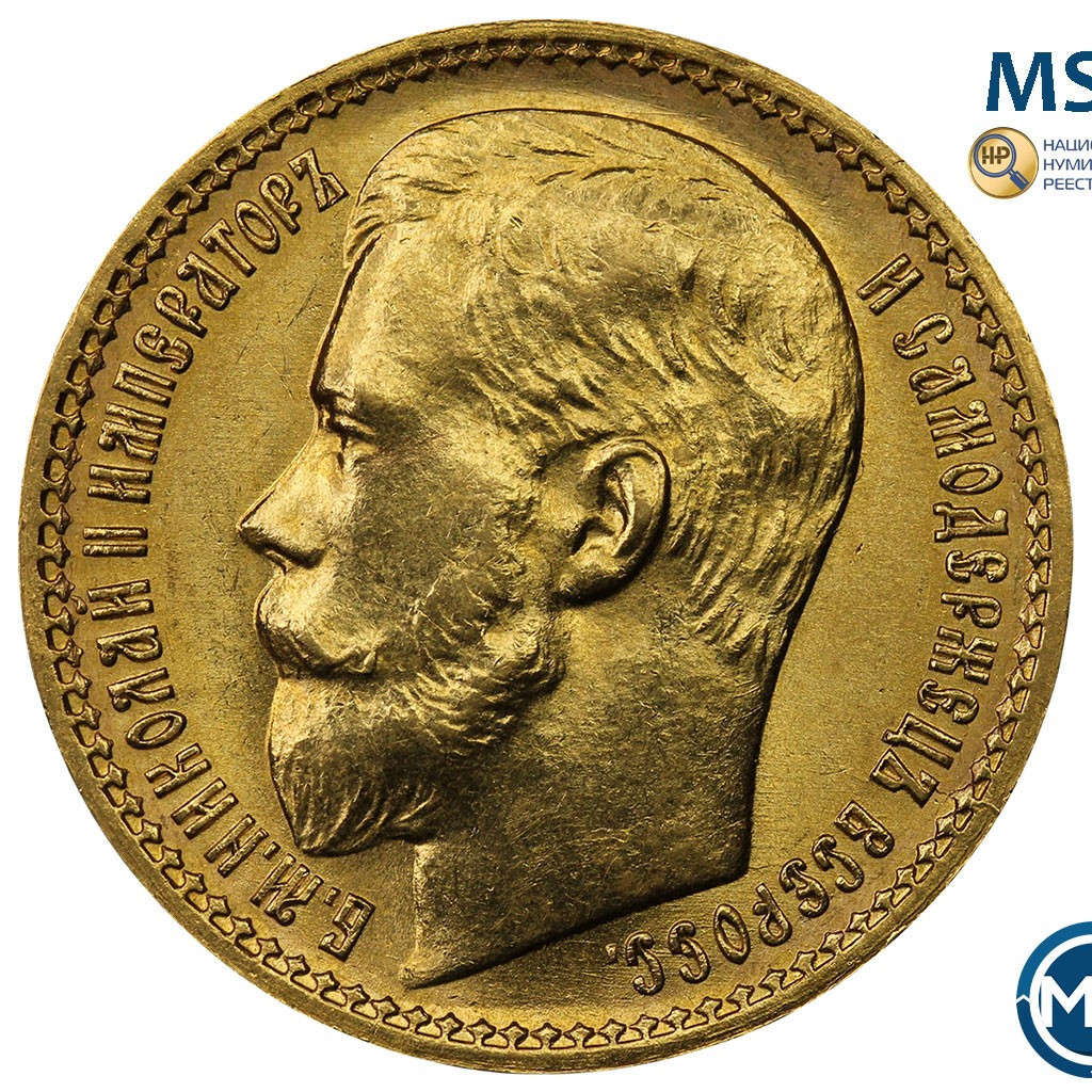 15 рублей 1897 года