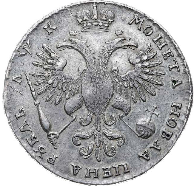 1 рубль 1720 года