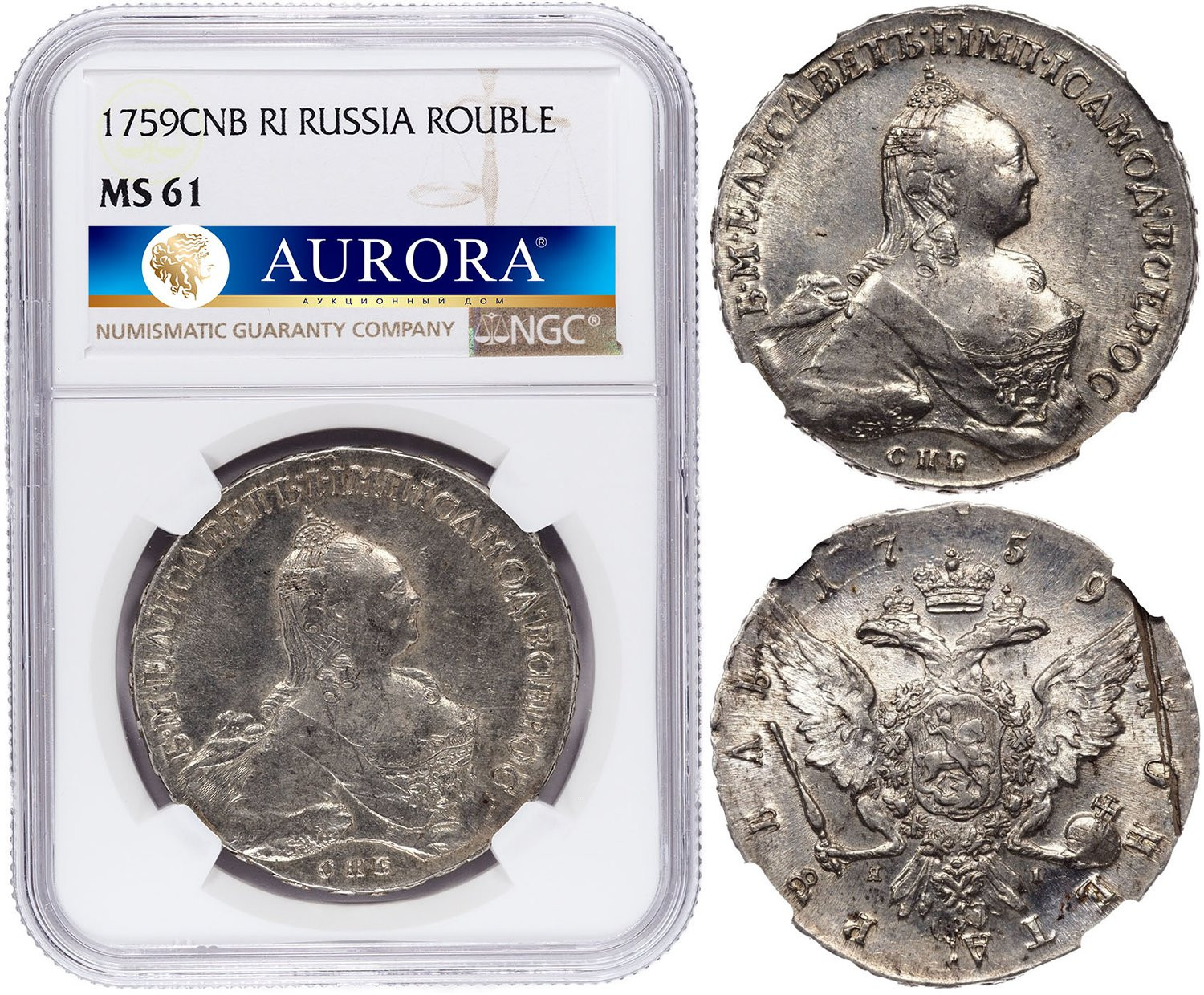 1 рубль 1759 года