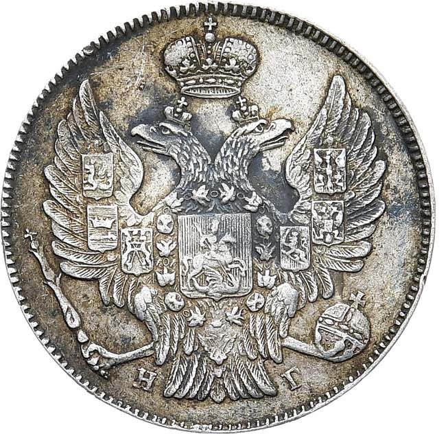 20 копеек 1834 года