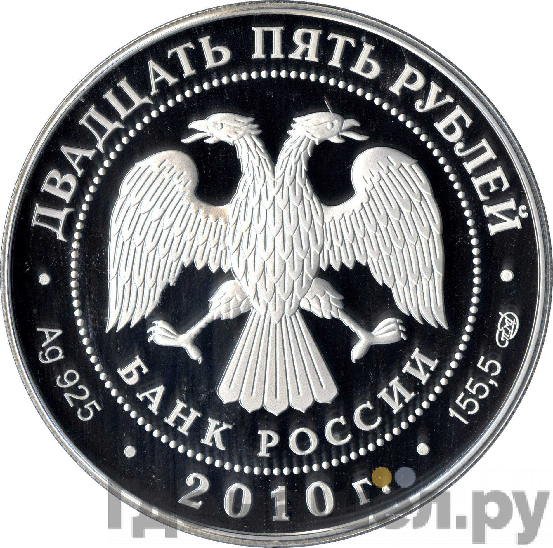 25 рублей 2010 года СПМД Ростральные колонны 1810 200 лет