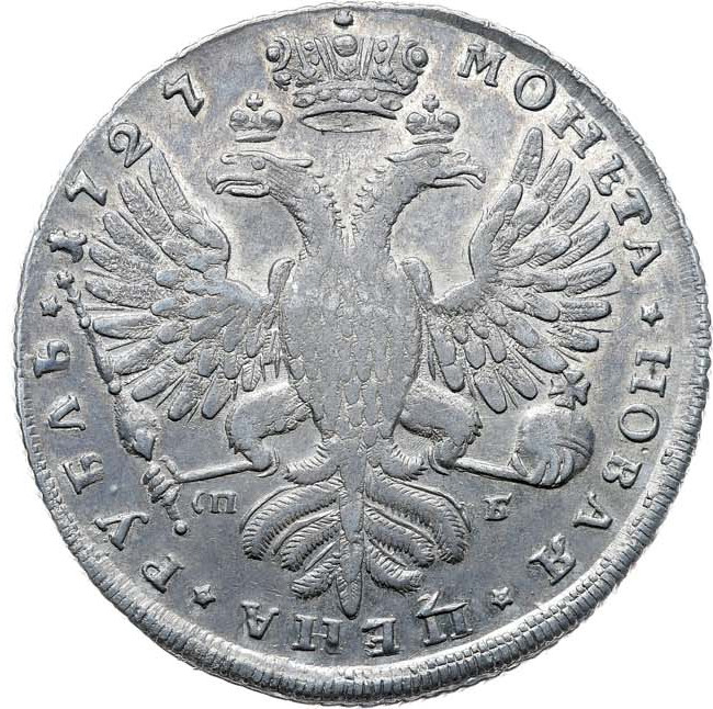 1 рубль 1727 года