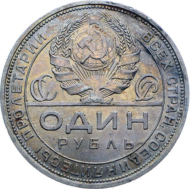 1 рубль 1924 года