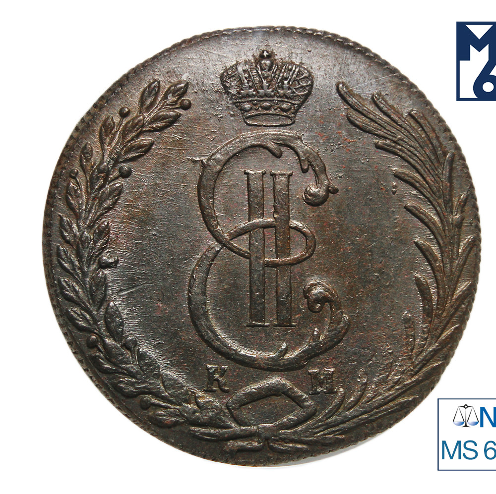 10 копеек 1779 года