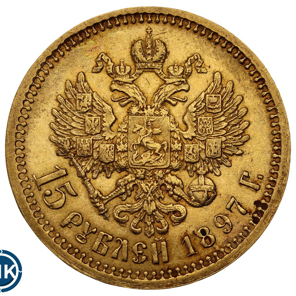 15 рублей 1897 года