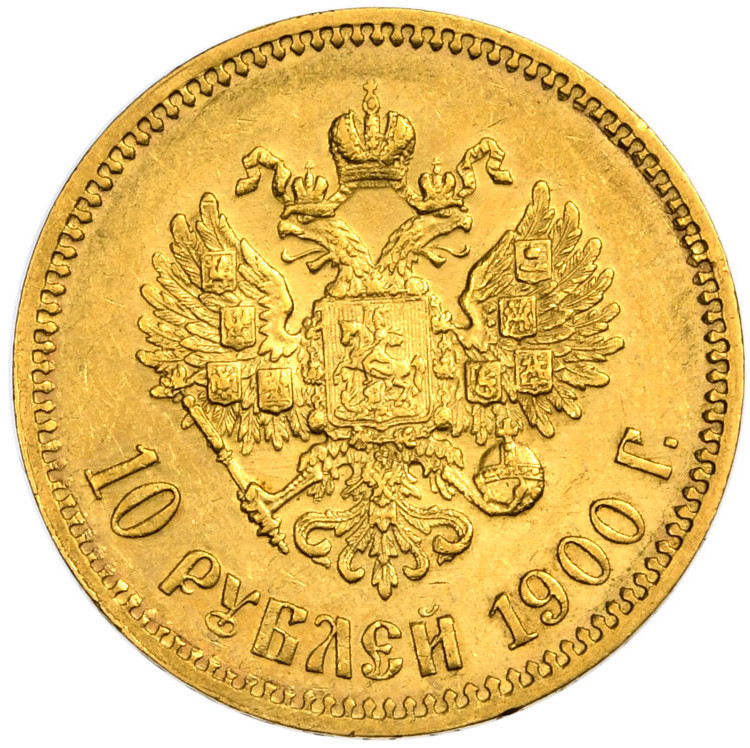 10 рублей 1900 года