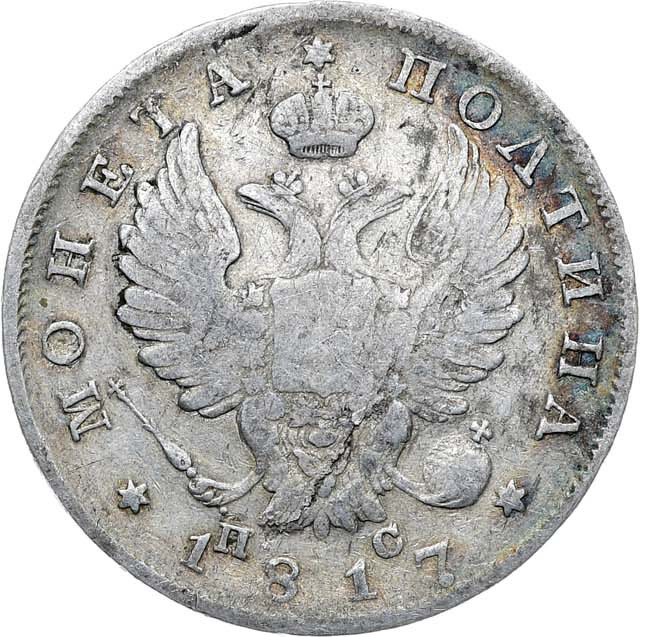 Полтина 1817 года