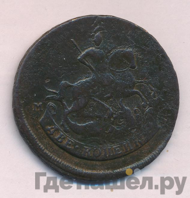 2 копейки 1788 года