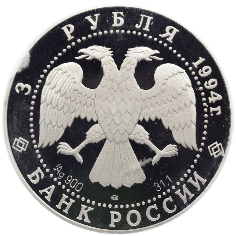 3 рубля 1994 года ЛМД Богородице-Рождественский собор в Суздале