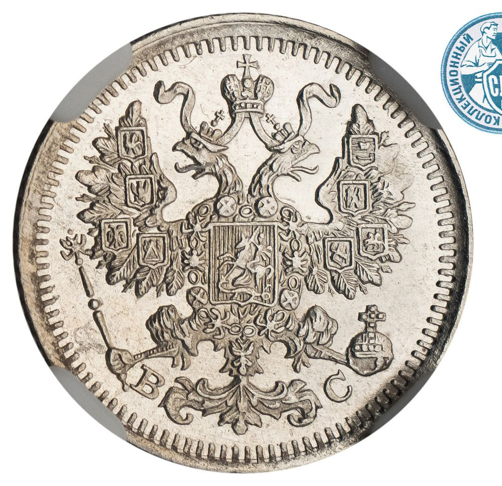 5 копеек 1913 года