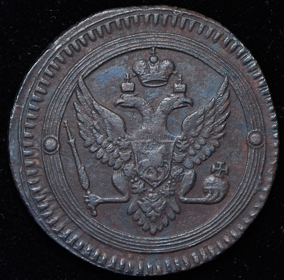 2 копейки 1802 года