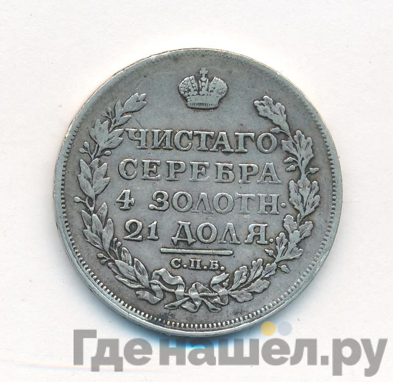 1 рубль 1814 года