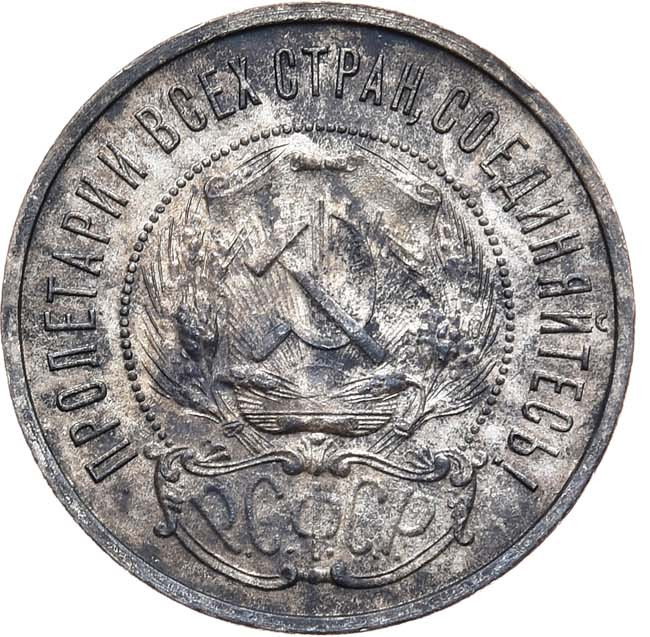 50 копеек 1922 года