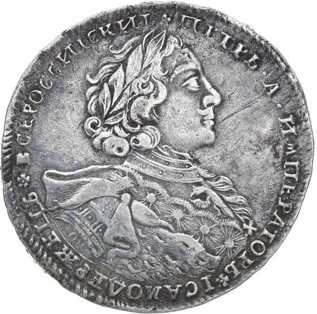 1 рубль 1723 года