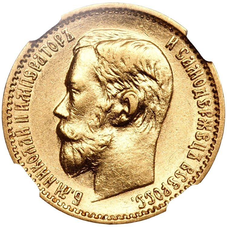 5 рублей 1898 года